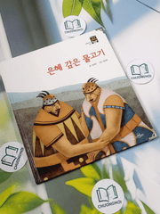 Truyện thiếu nhi Hàn Quốc: Moyamo Anu 27 -  모야모 아누와: 은혜 갚은 물고기